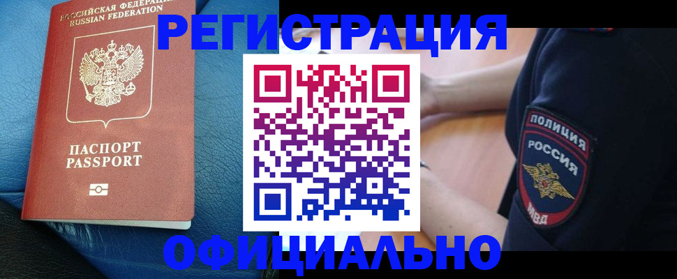 миграционный учет в Уссурийске