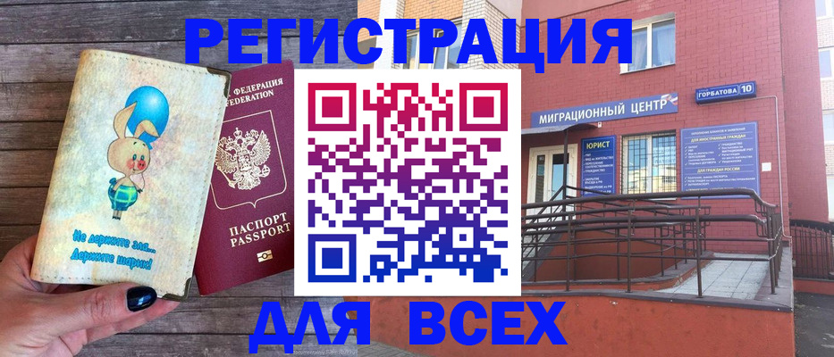 прописка 2025 в Уссурийске