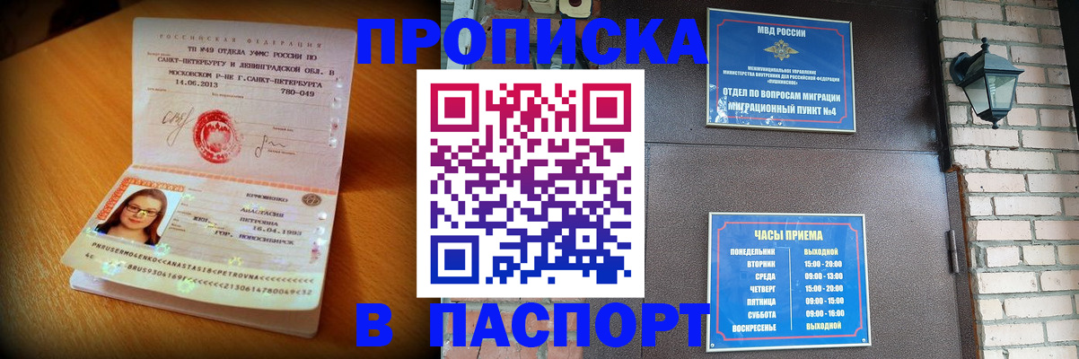 временная регистрация купить в Уссурийске