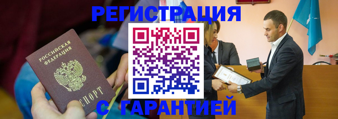 прописка 2025 в Уссурийске