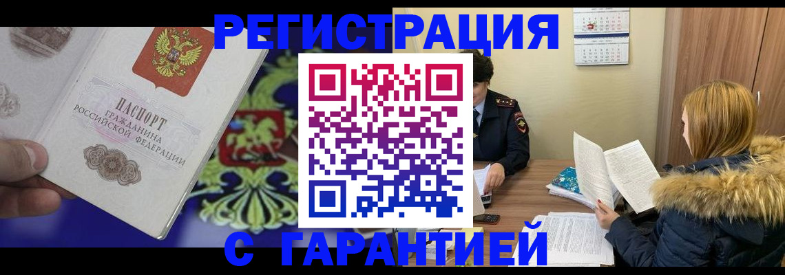временная регистрация для всех в Уссурийске