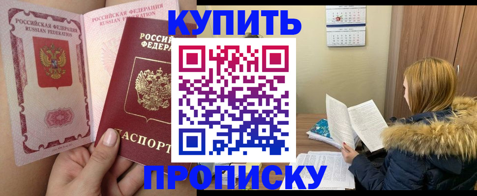 прописка законно в Уссурийске