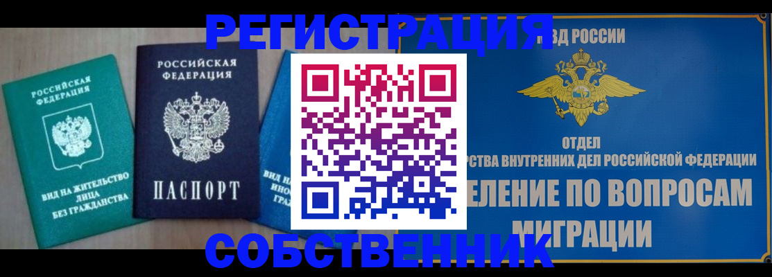 временная регистрация адрес в Уссурийске