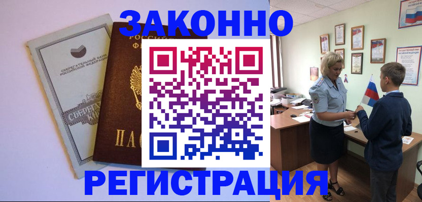 временная регистрация адрес в Уссурийске