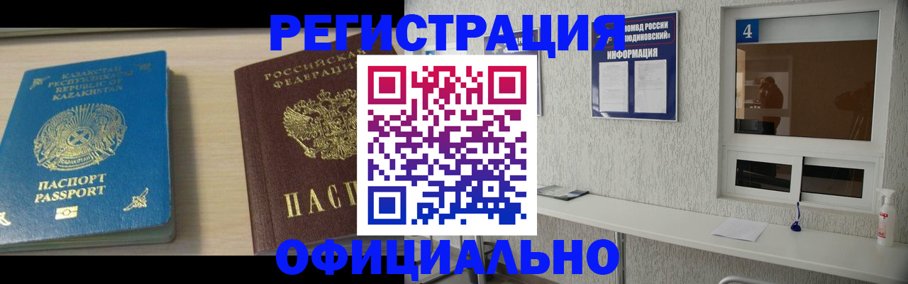 временная прописка в Уссурийске