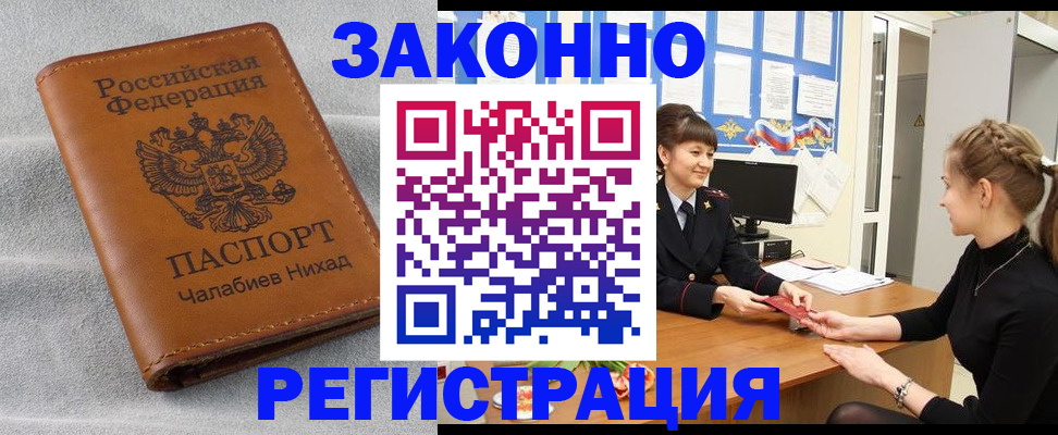 прописка для военкомата в Уссурийске